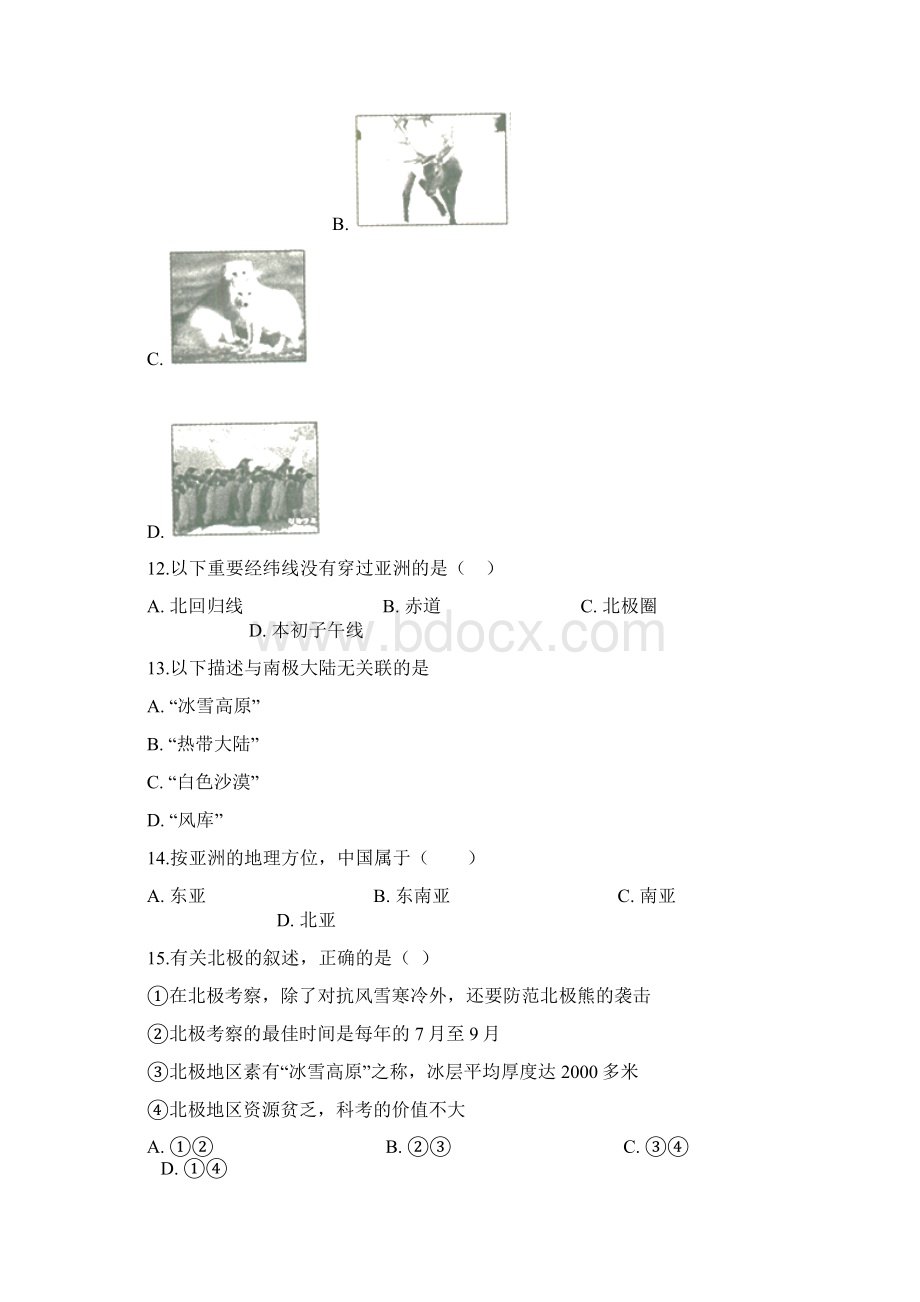 学年人教版七年级下册地理第六章 第一节 位置和范围 同步测试.docx_第3页