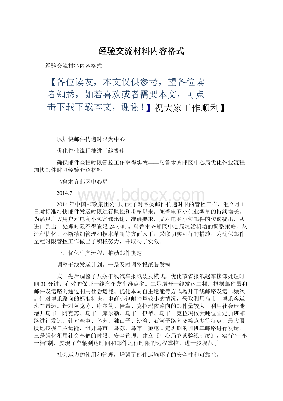 经验交流材料内容格式.docx