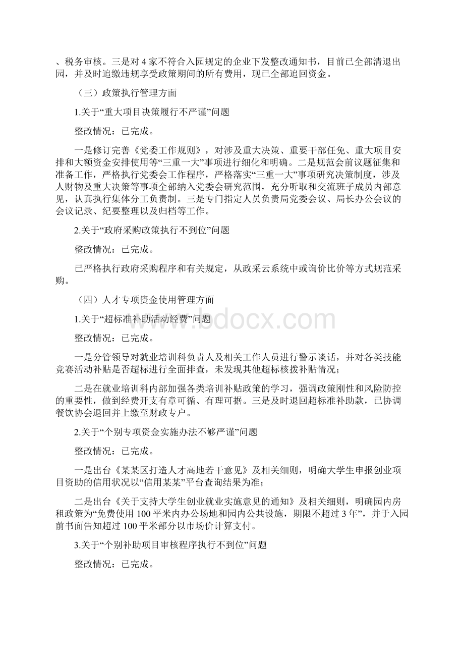 区人社局经济责任审计发现问题整改情况报告范文Word文档格式.docx_第2页