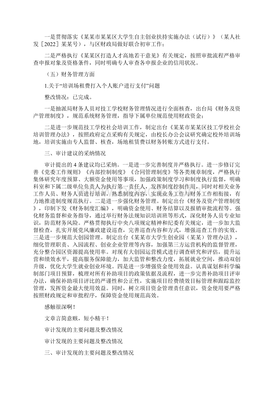 区人社局经济责任审计发现问题整改情况报告范文Word文档格式.docx_第3页