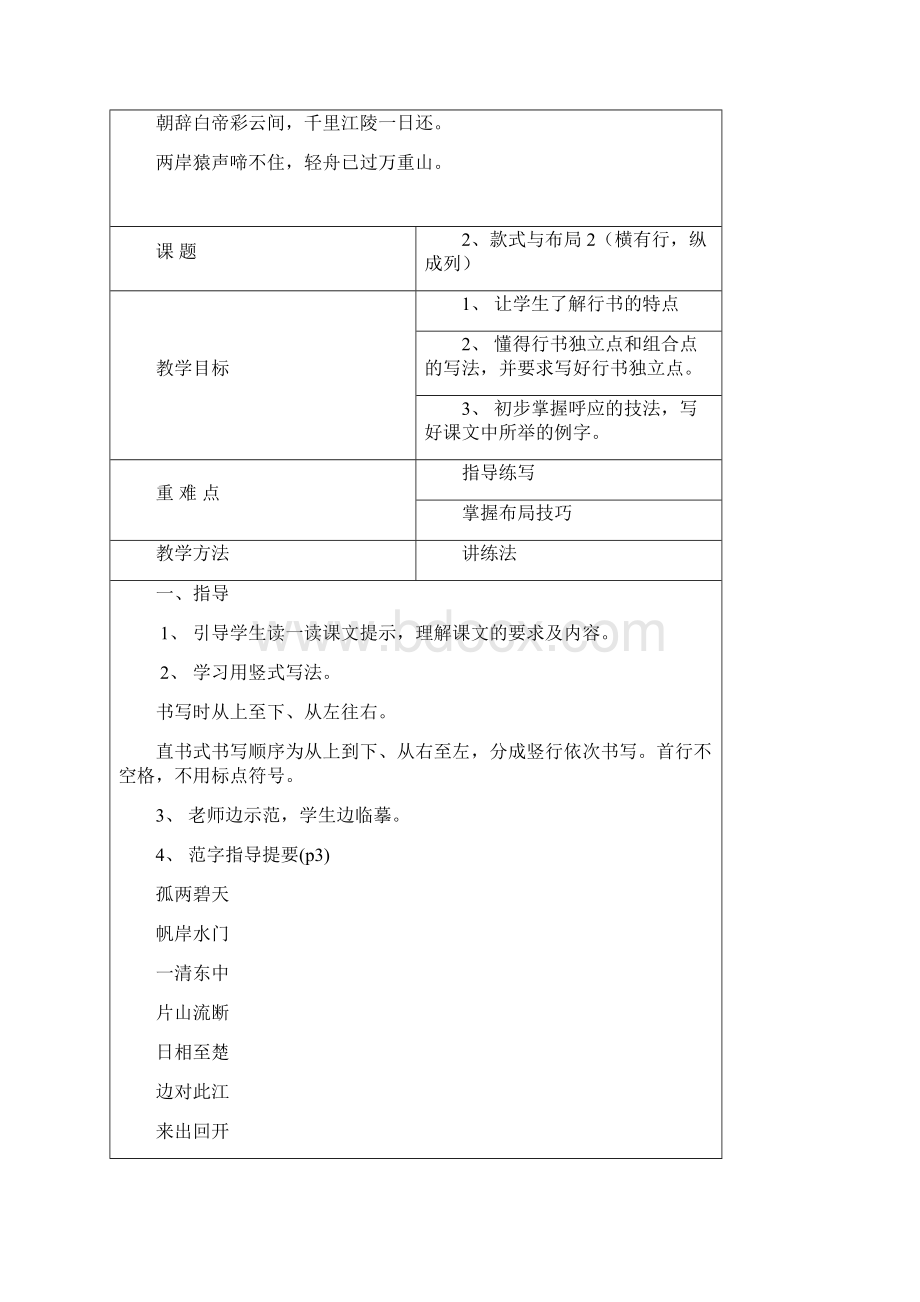 杭城小学六年级下册写字教案汇编.docx_第2页