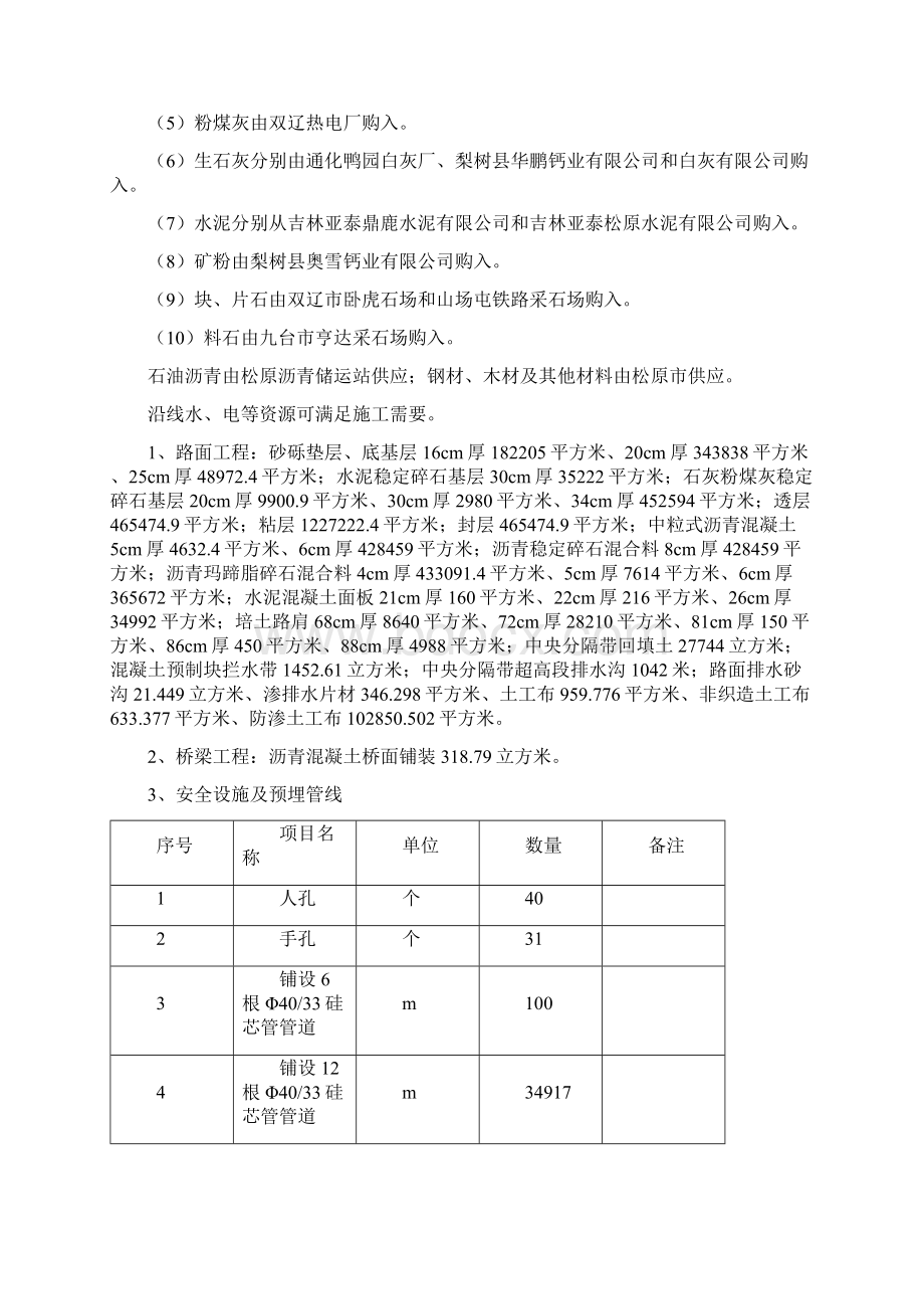 SMA沥青玛蹄脂路面施工方案.docx_第3页