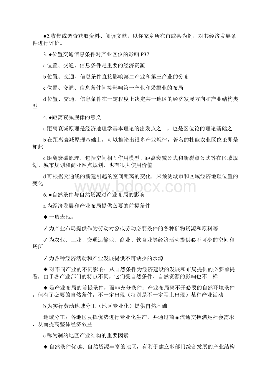 经济地理大题完善版 2.docx_第2页