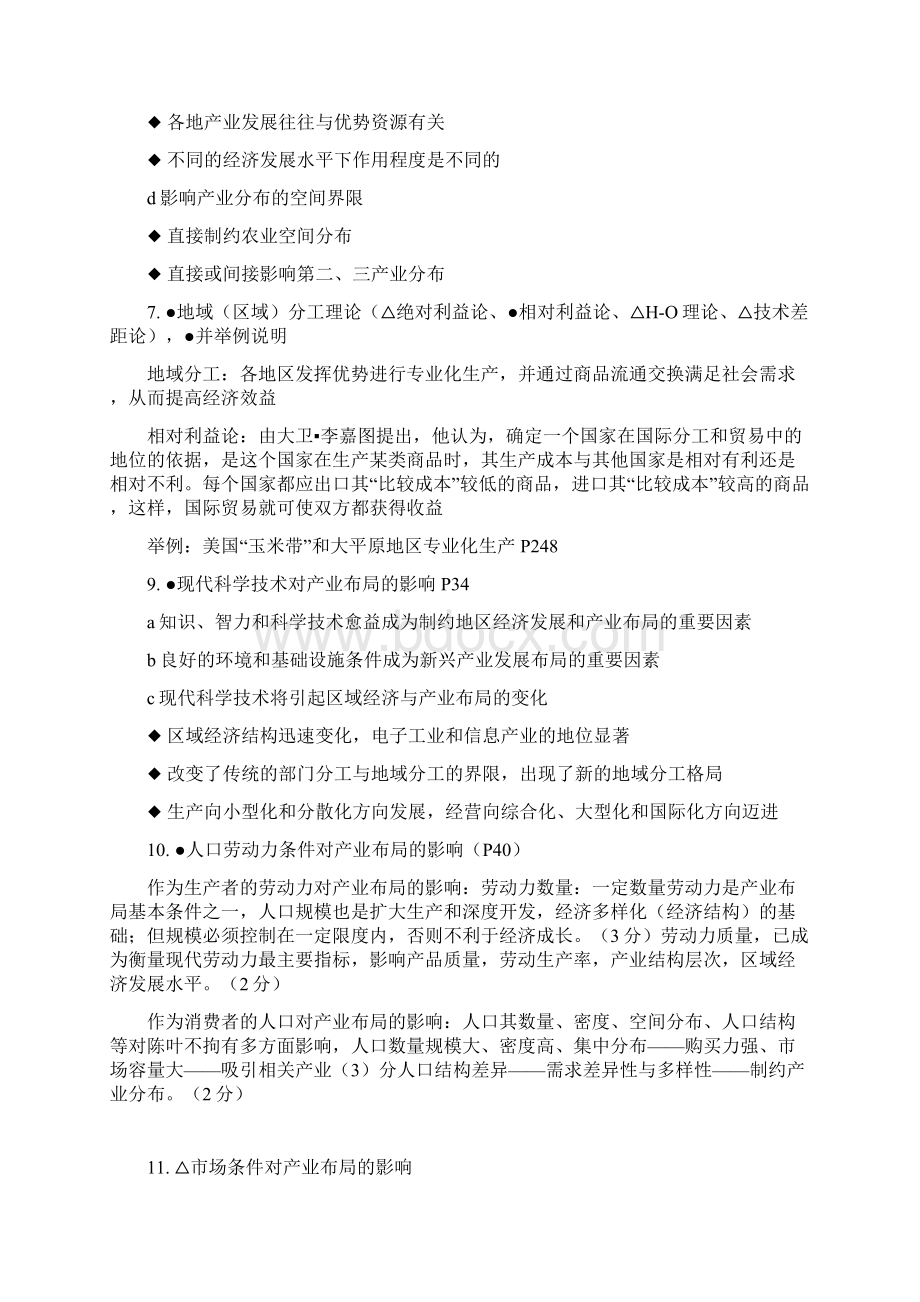 经济地理大题完善版 2.docx_第3页