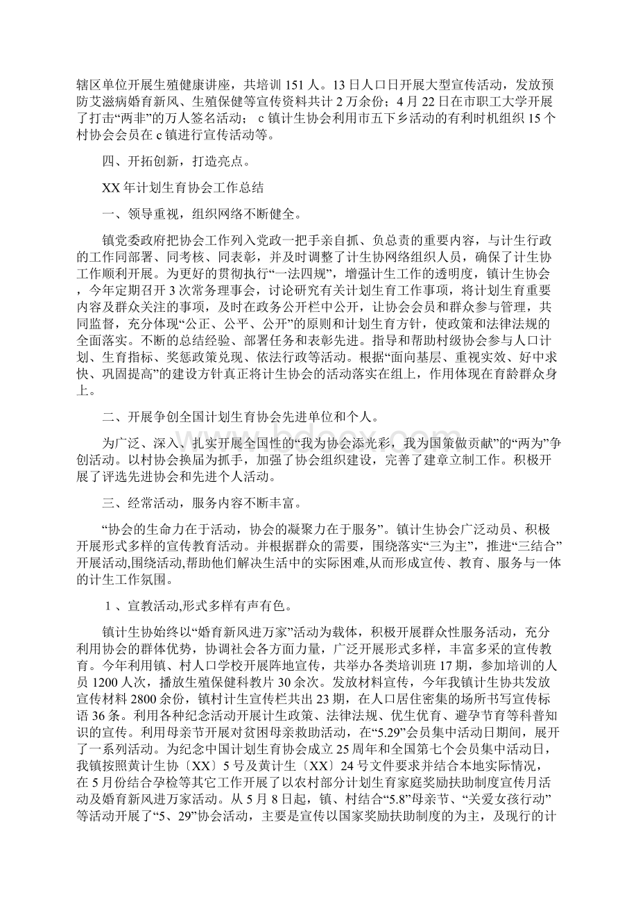 计划生育协会工作总结4篇Word文档下载推荐.docx_第3页