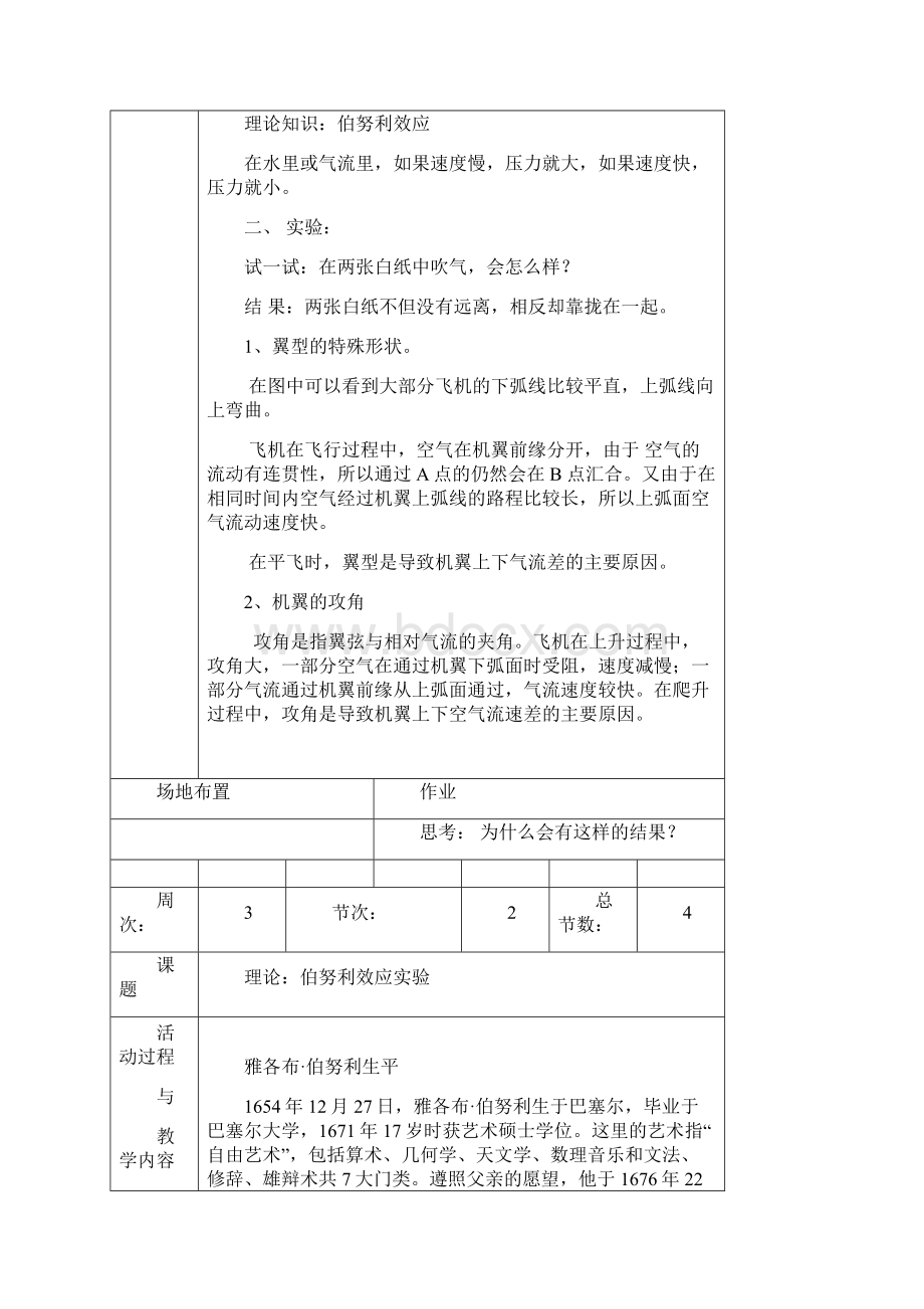 航空模型教学设计Word下载.docx_第3页