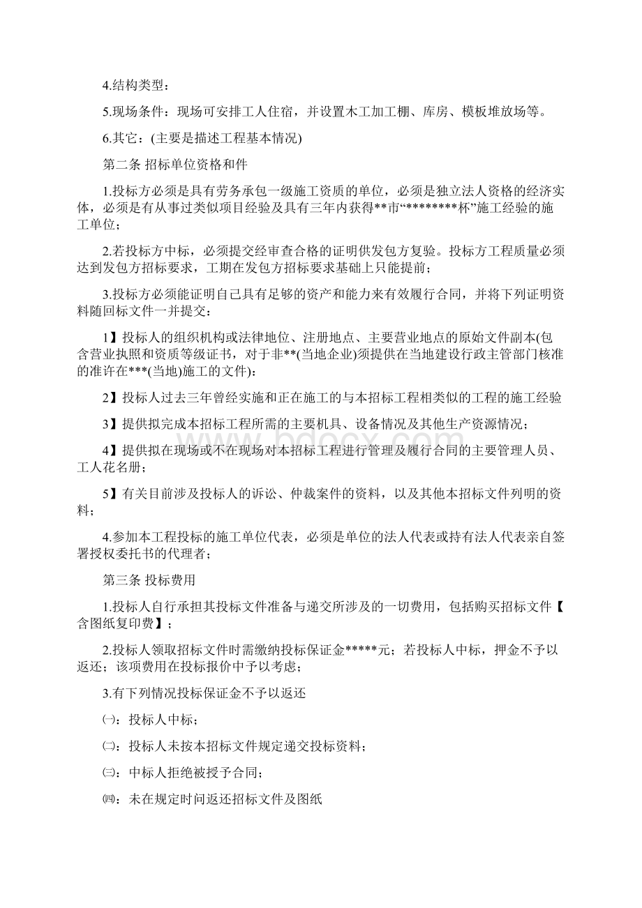 整理劳务分包合同样稿Word格式文档下载.docx_第2页