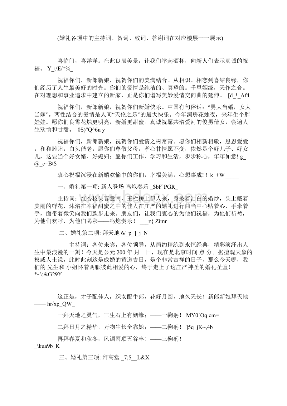 婚礼司仪主持词.docx_第2页