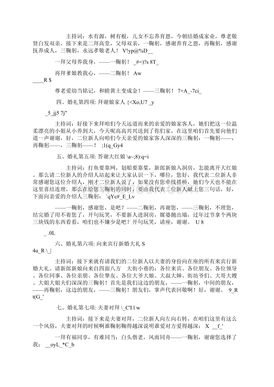 婚礼司仪主持词.docx_第3页