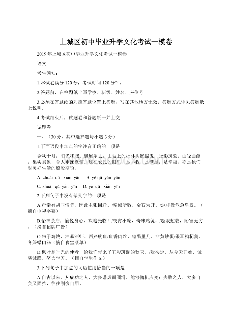 上城区初中毕业升学文化考试一模卷.docx