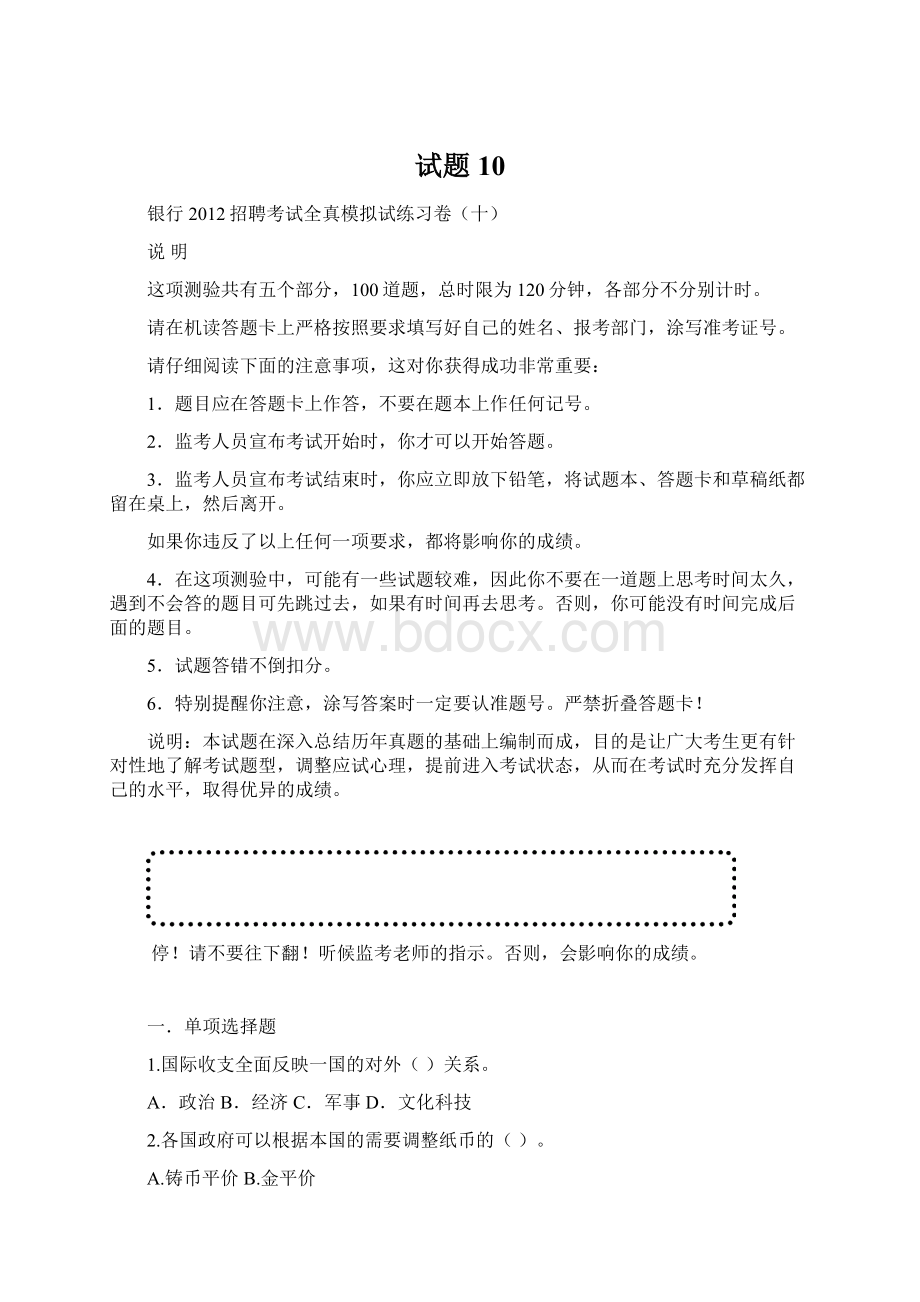 试题10Word文档下载推荐.docx_第1页