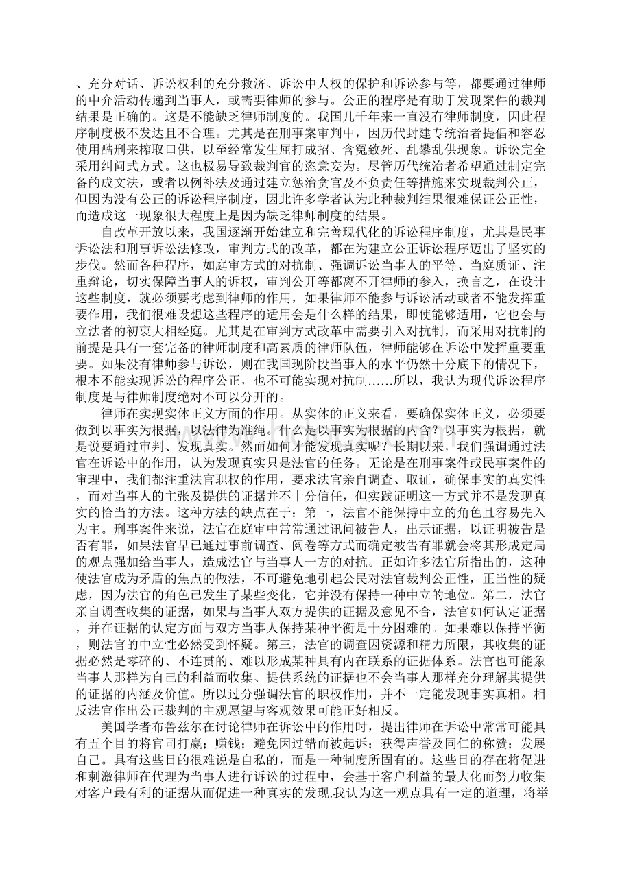 律师在保障裁判公正和司法正义的作用Word文档下载推荐.docx_第2页