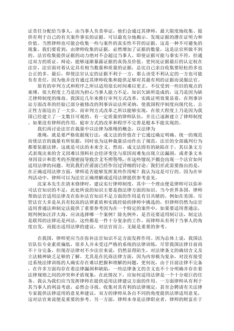 律师在保障裁判公正和司法正义的作用Word文档下载推荐.docx_第3页