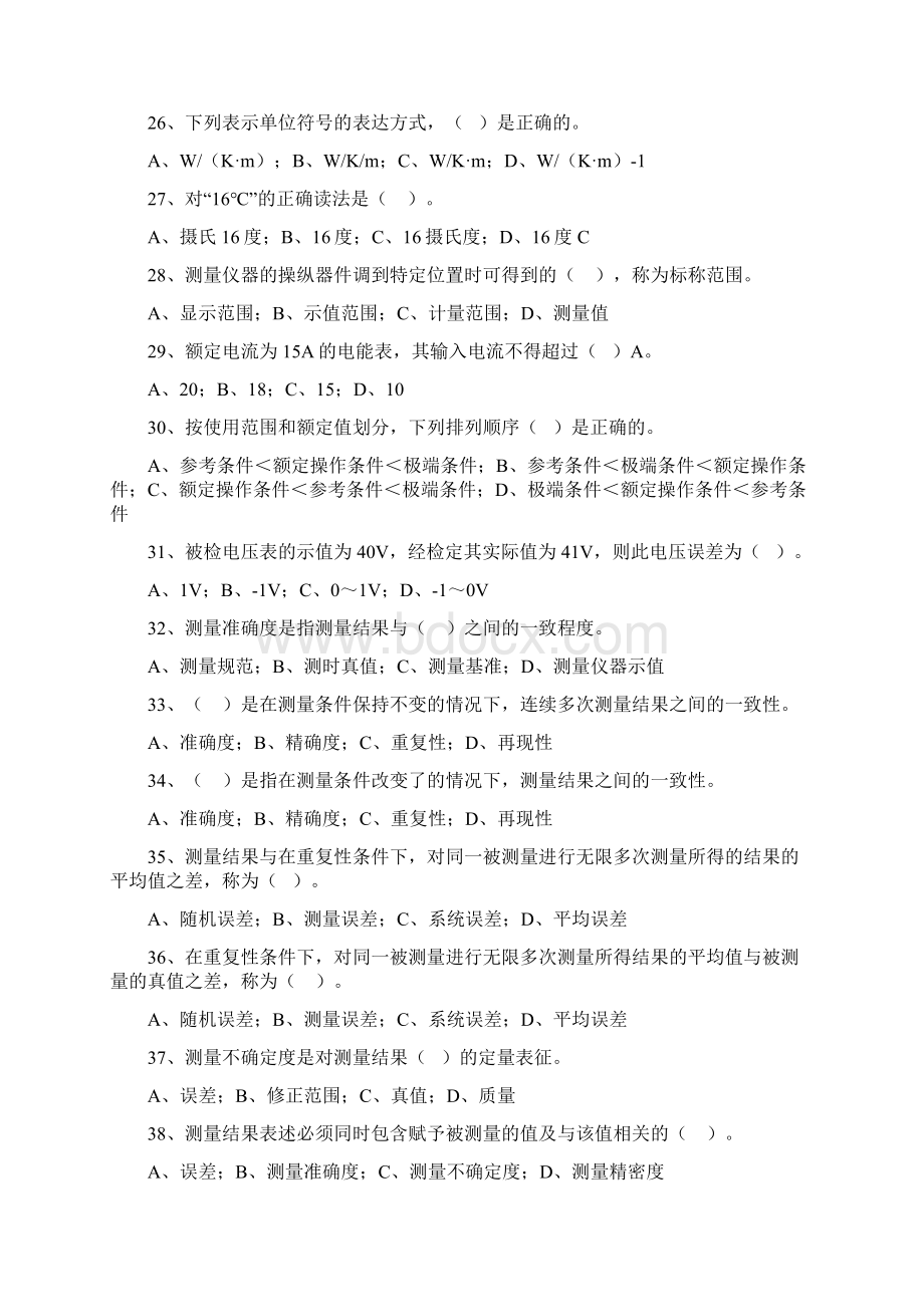 计量基础模拟试题精练Word下载.docx_第3页