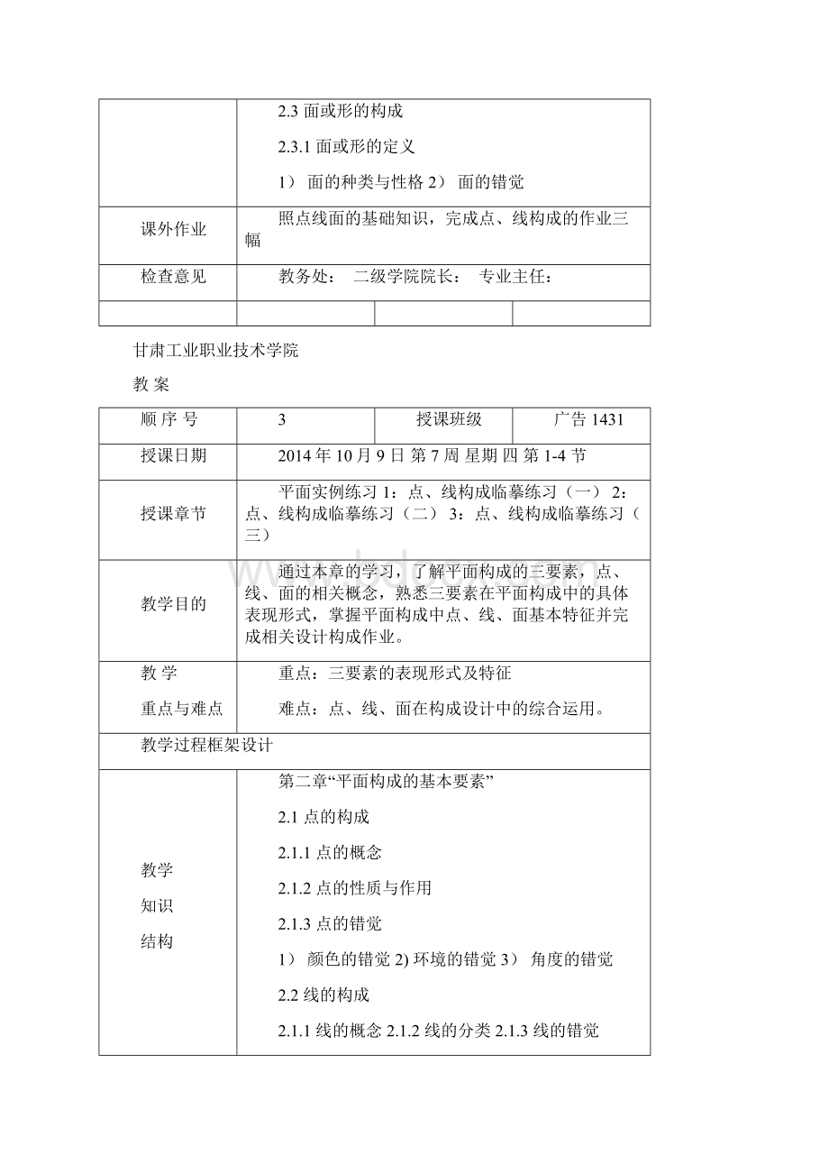 构成基础与创意教案.docx_第3页