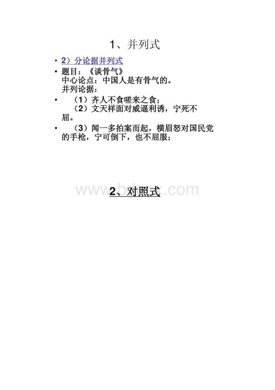 议论文结构及其提纲.docx_第3页