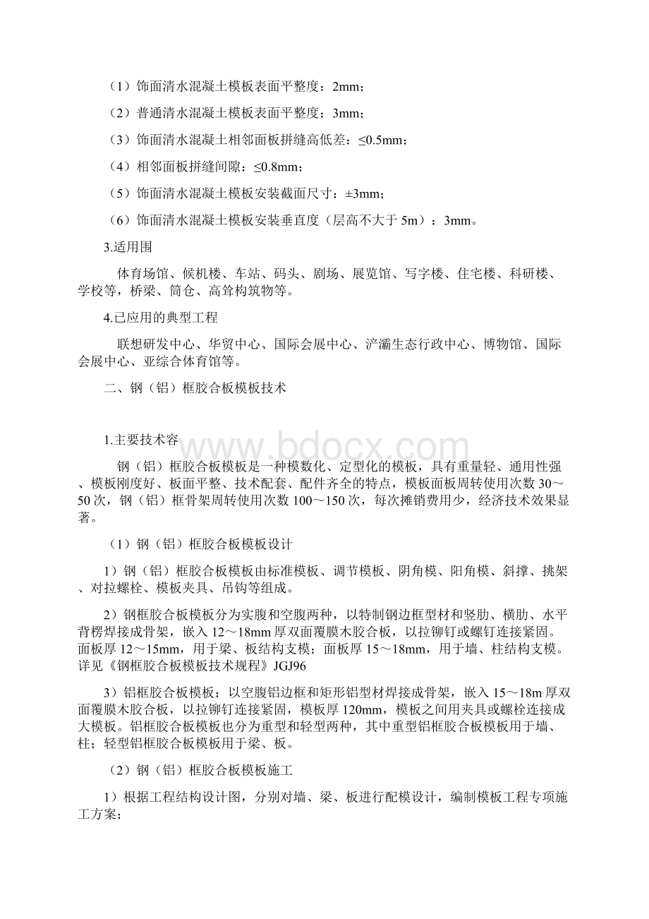 模板脚手架新技术建造师继续教育资料Word下载.docx_第2页