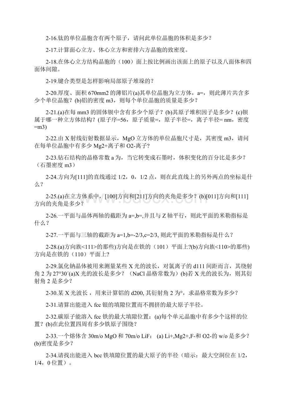 E7学与工程基础习题和思考题及答案Word文件下载.docx_第2页