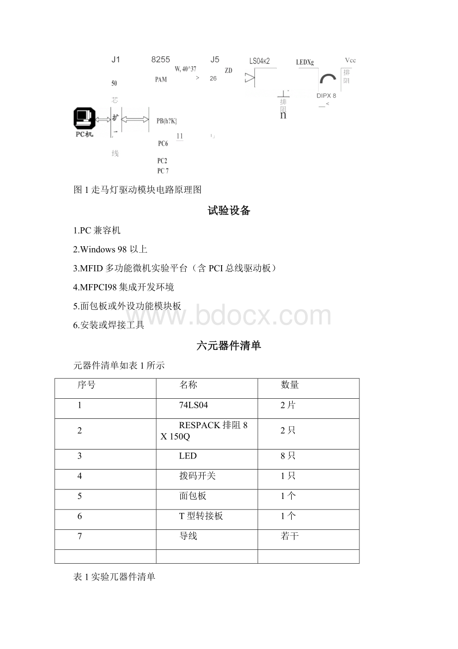 微机原理走马灯课程设计.docx_第2页