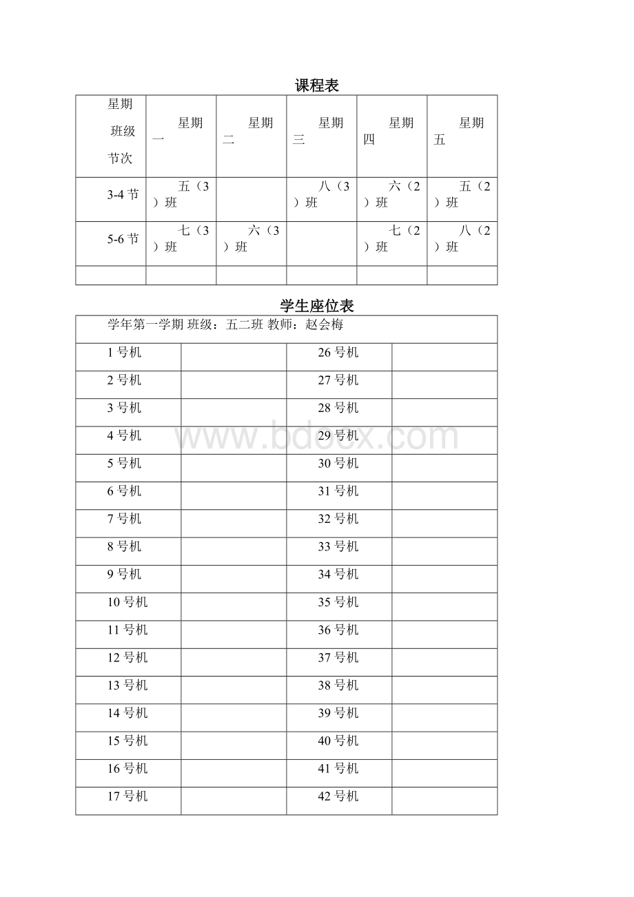 第一学期小学五年级信息技术教案新疆科学技术出版社Word下载.docx_第2页