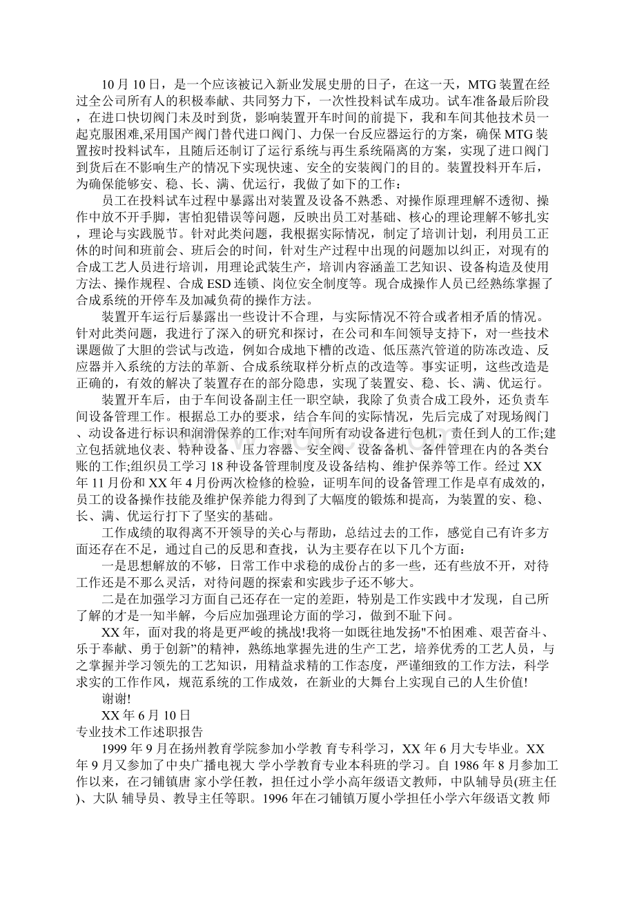 技术工作述职报告Word文档下载推荐.docx_第2页