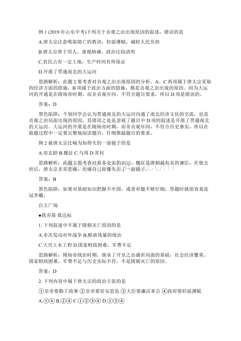 七年级历史唐太宗与贞观之治测试题教学文档.docx_第3页