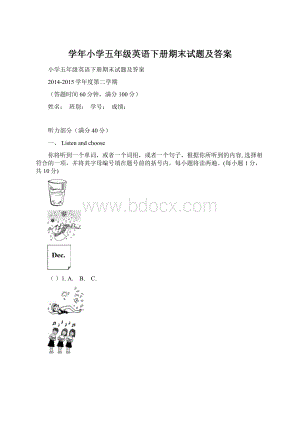 学年小学五年级英语下册期末试题及答案.docx