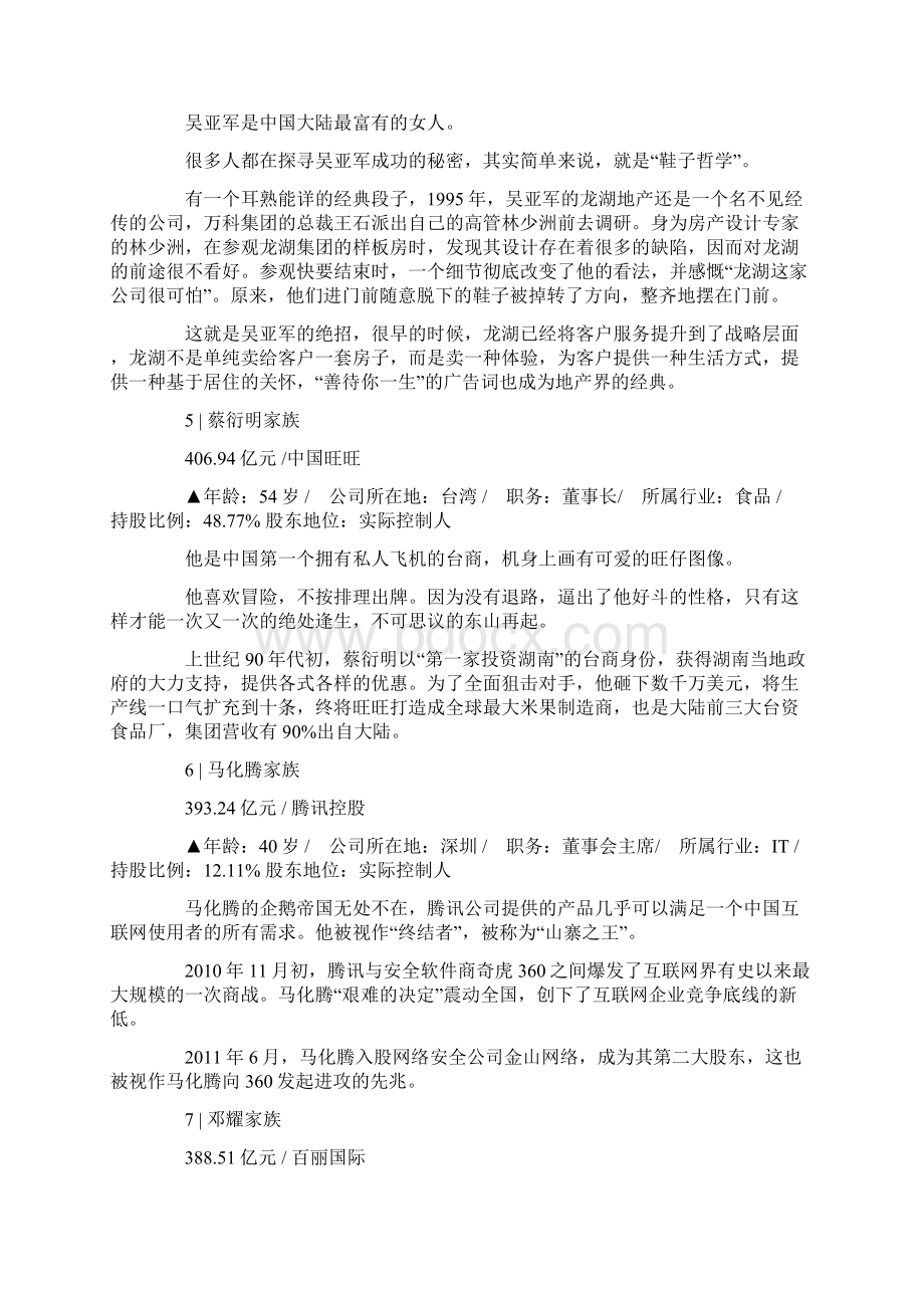 中国最有财富的100个家族Word格式.docx_第2页