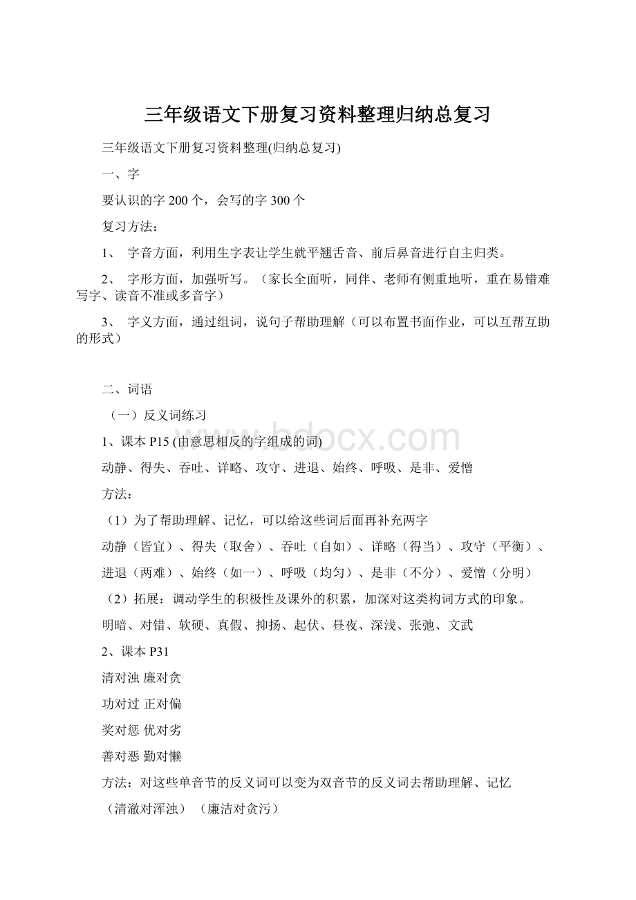 三年级语文下册复习资料整理归纳总复习.docx