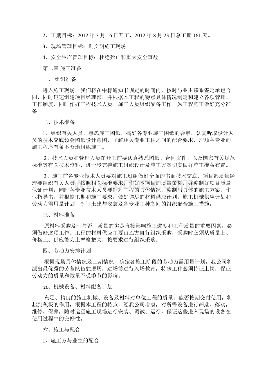 完整升级版主楼基础工程施工组织设计.docx_第2页