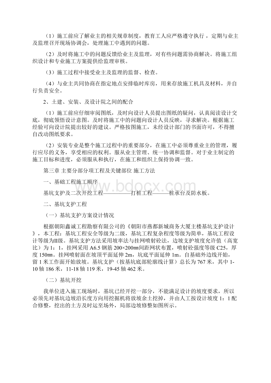 完整升级版主楼基础工程施工组织设计.docx_第3页