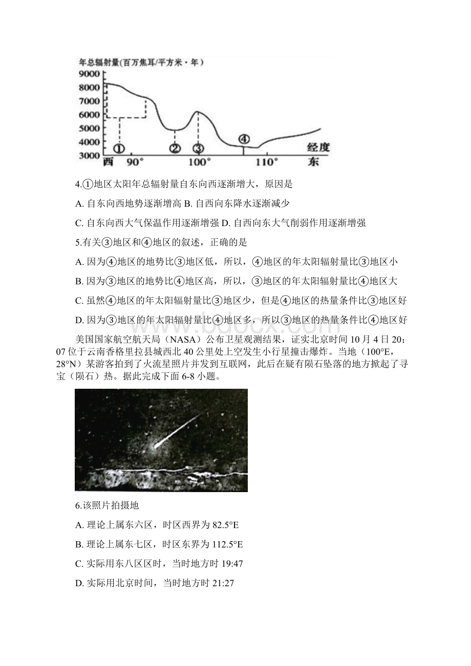 配套K12安徽省某知名中学届高三地理调研考试试题2Word格式文档下载.docx_第2页