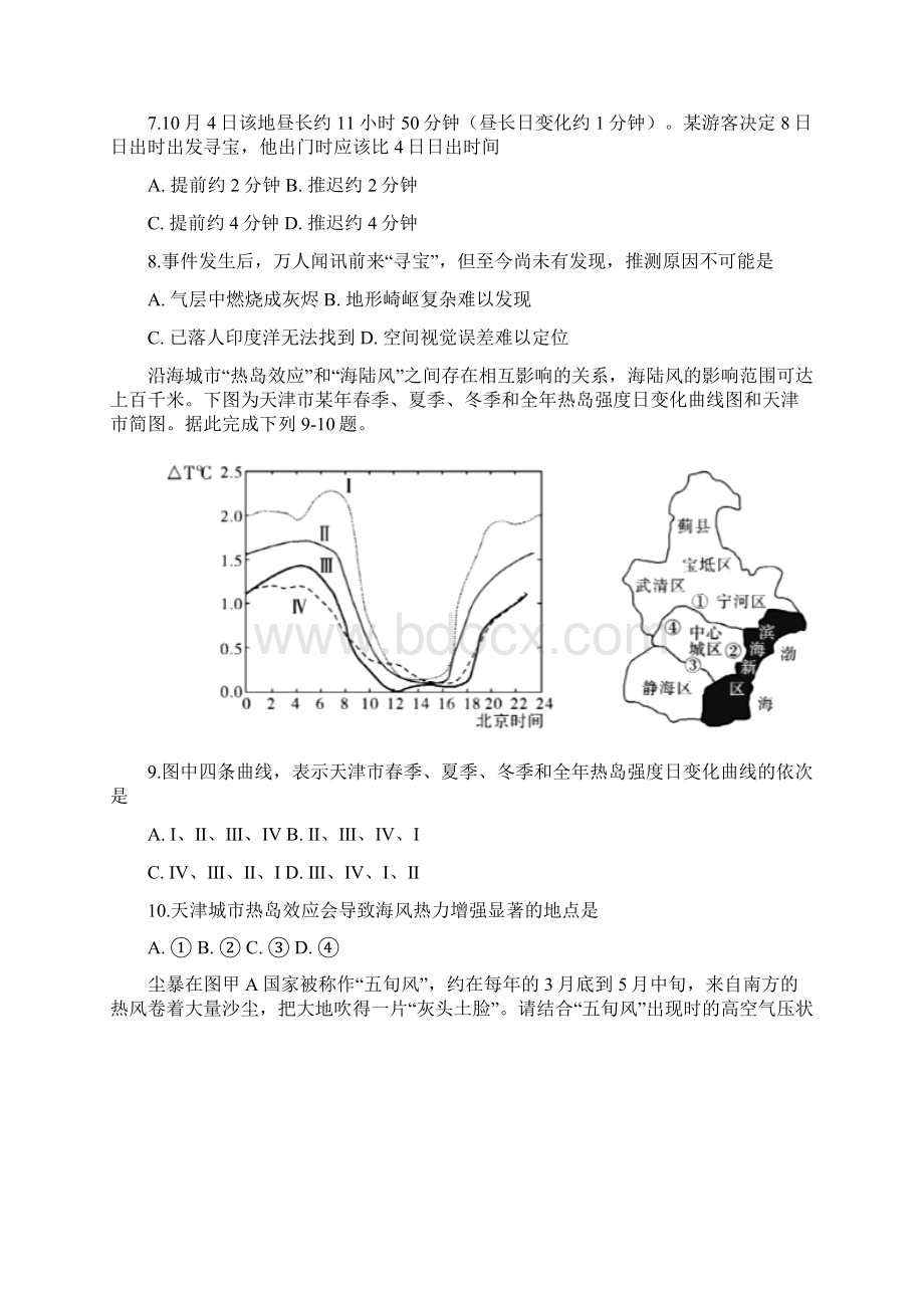 配套K12安徽省某知名中学届高三地理调研考试试题2.docx_第3页