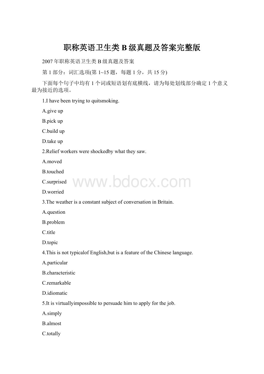 职称英语卫生类B级真题及答案完整版Word格式.docx