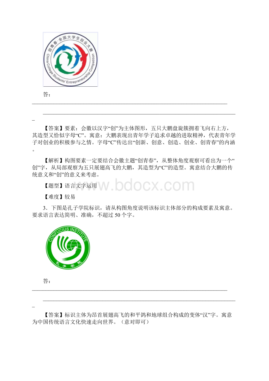 专题102 图文转换二高考语文冲刺专题卷.docx_第2页