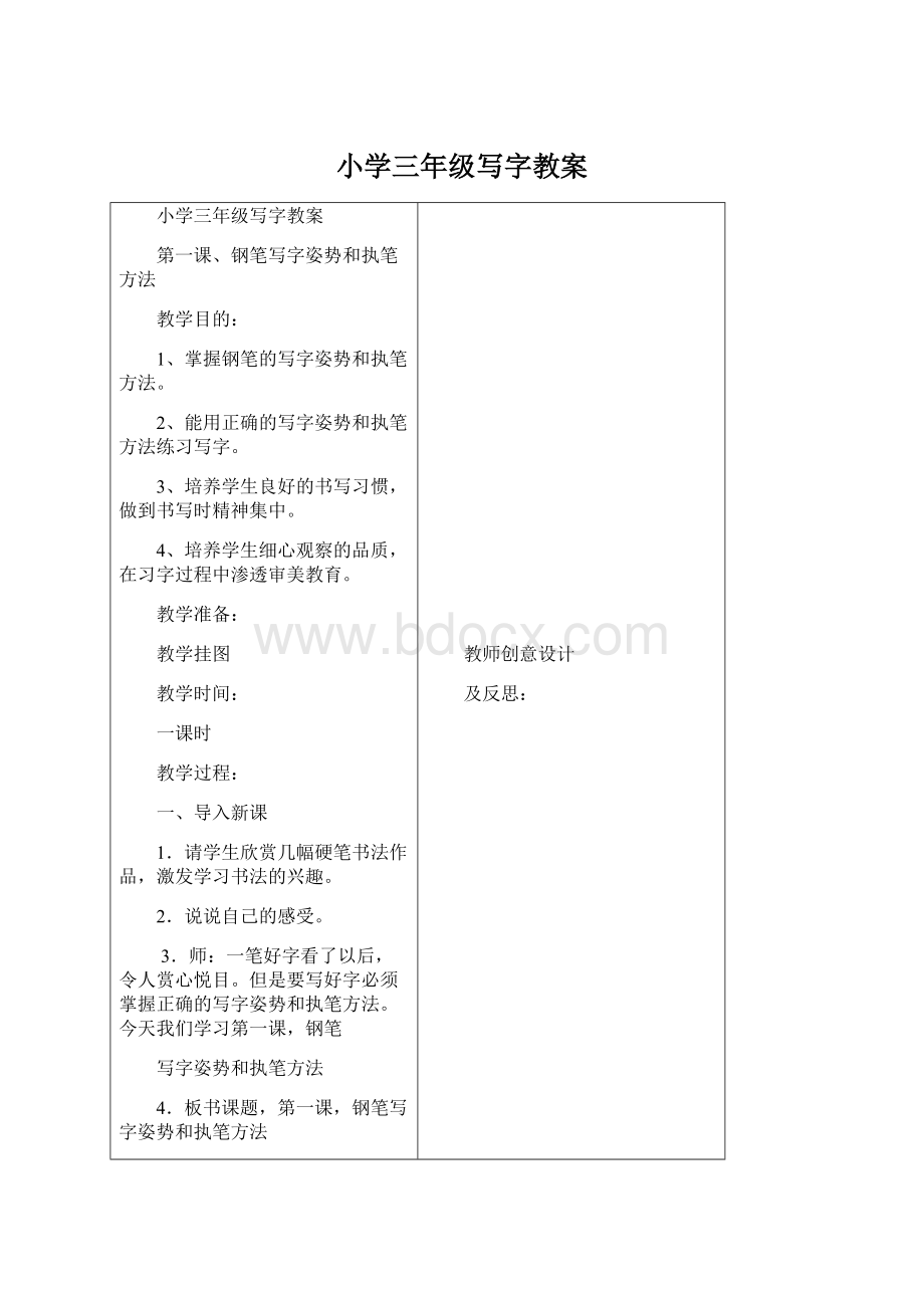 小学三年级写字教案文档格式.docx