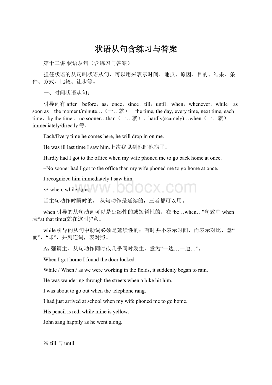 状语从句含练习与答案.docx_第1页