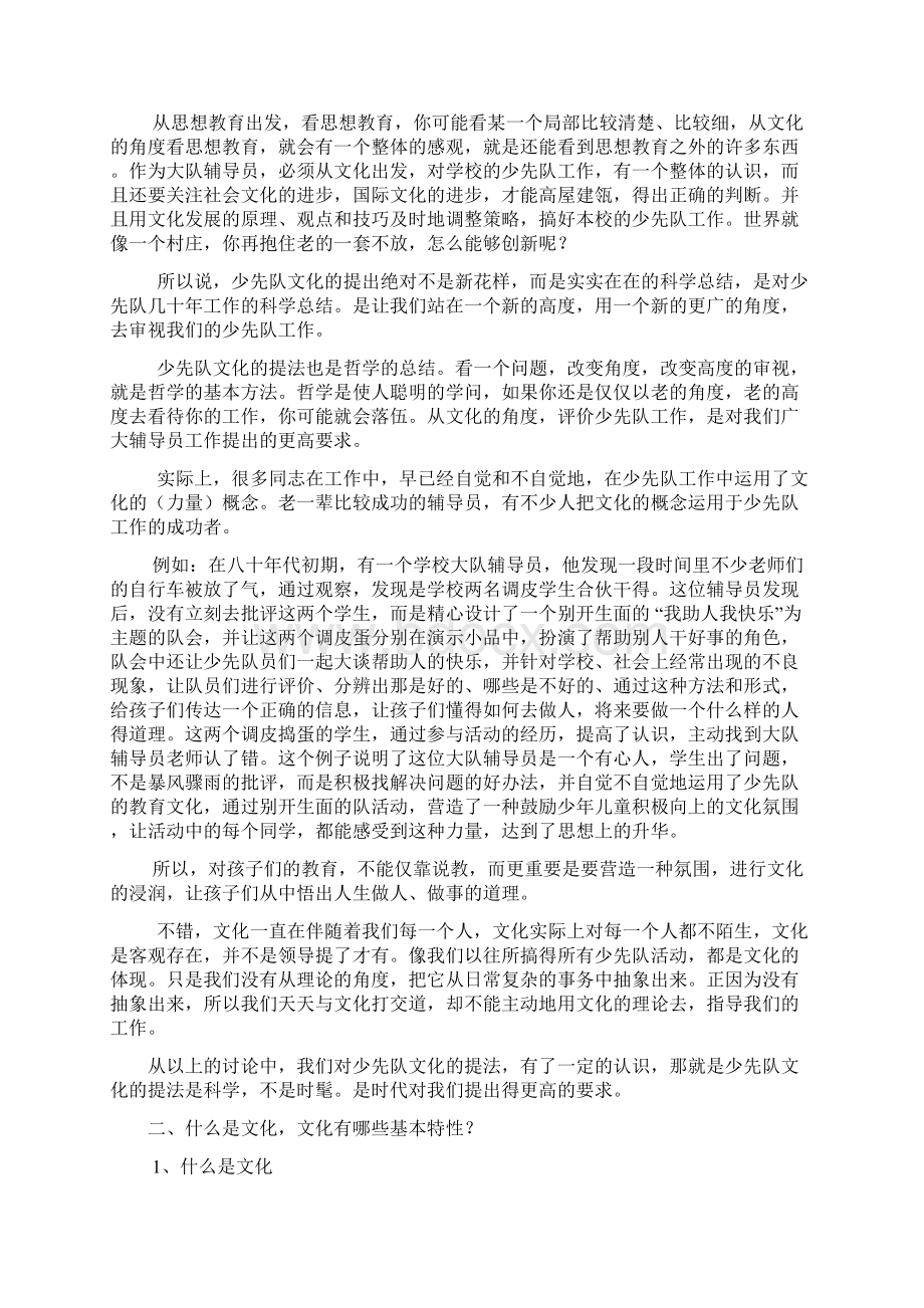 少先队的文化建设Word文件下载.docx_第2页