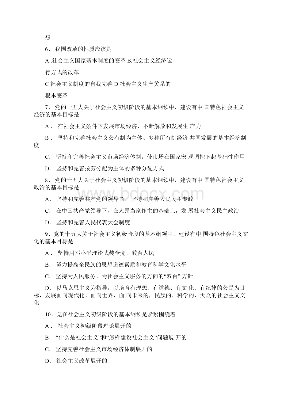 毛概习题第六章社会主义初级阶段理论Word文档格式.docx_第2页