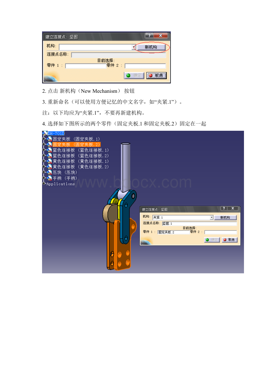 CATIA做手动夹钳运动仿真步骤080102Word格式.docx_第3页