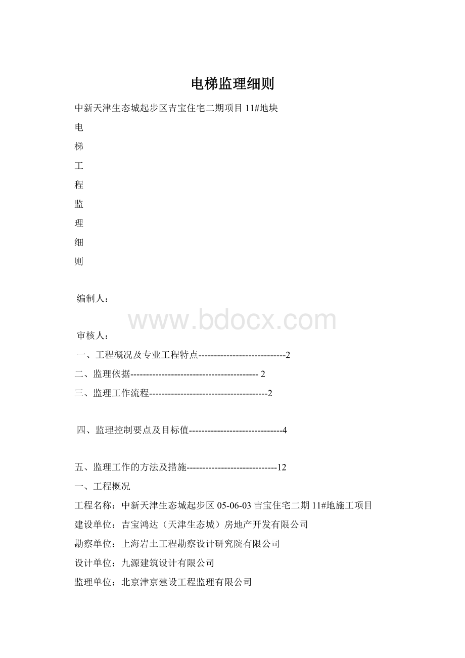 电梯监理细则.docx