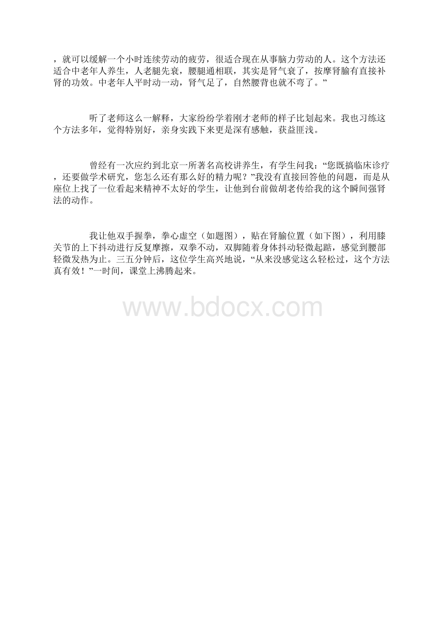 肾的保养.docx_第3页