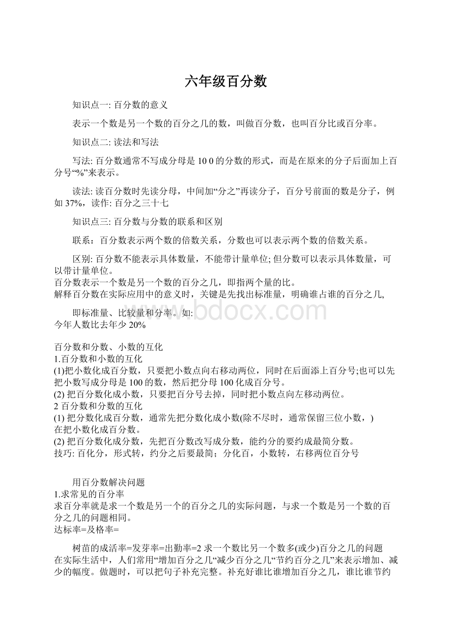 六年级百分数.docx