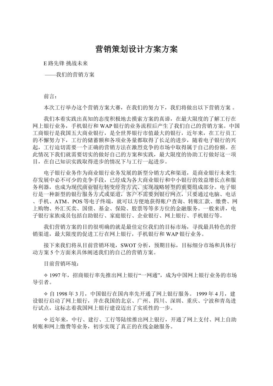 营销策划设计方案方案Word文件下载.docx_第1页