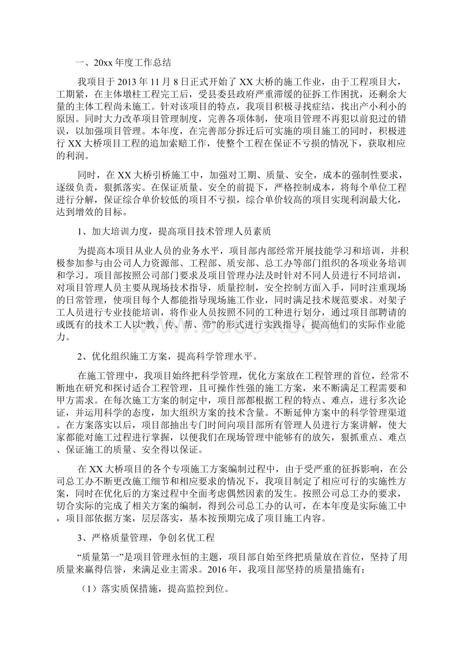 县桥梁施工工作总结范文.docx_第2页