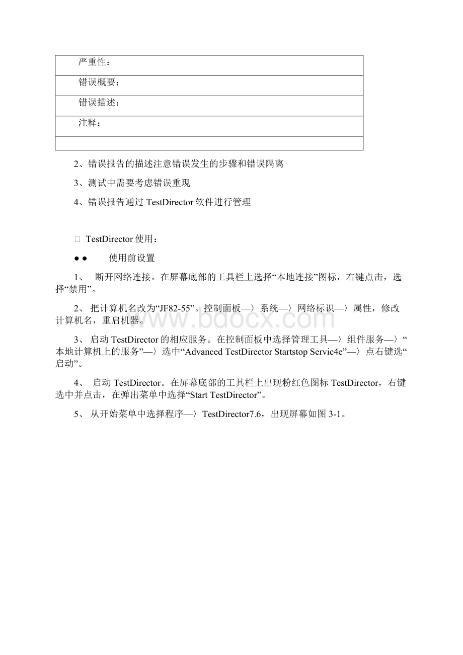 软件测试案例库课件.docx_第2页