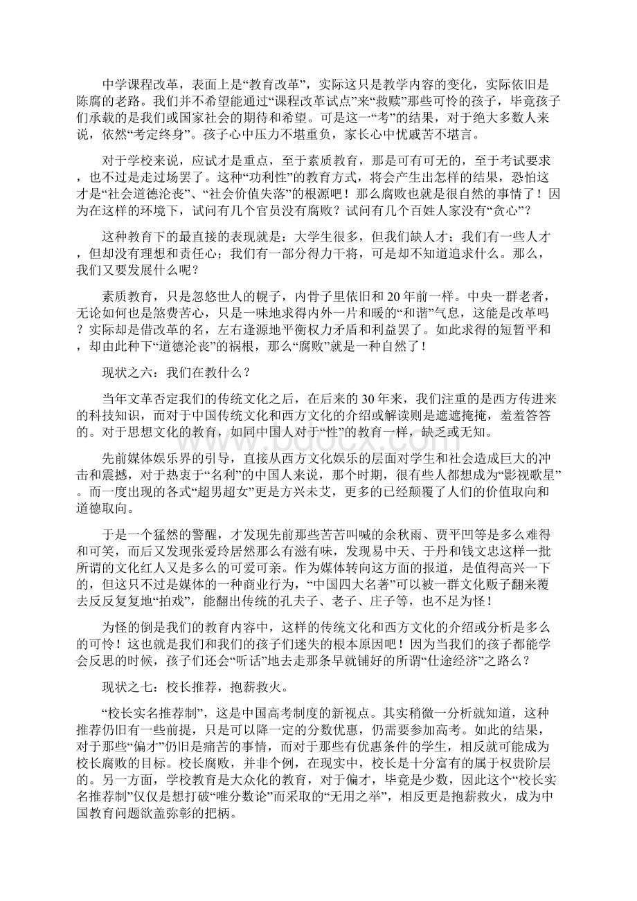 中国教育存在的主要问题及对策Word文档下载推荐.docx_第3页