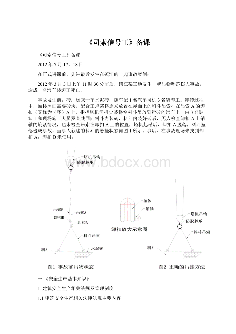 《司索信号工》备课Word文档格式.docx