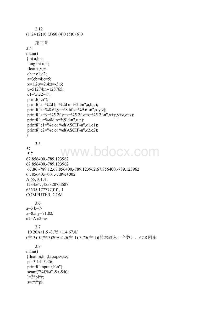 谭浩强C习题答案.docx_第2页