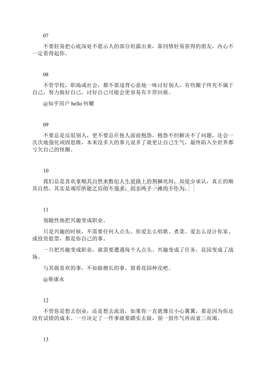 70个扎心的潜规则你懂了几个.docx_第2页